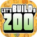LetsBuildaZoo加速器