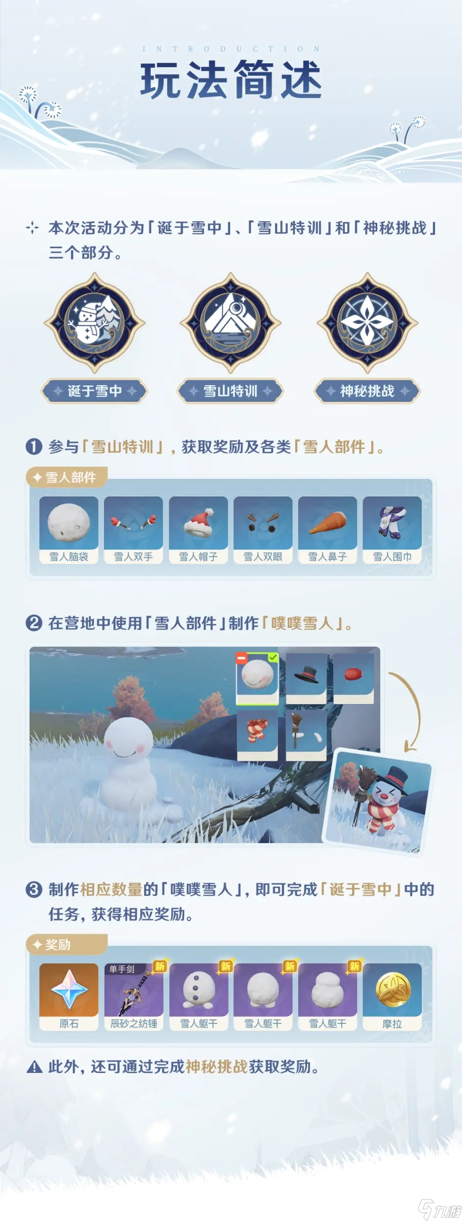 原神皚塵與雪影活動怎么玩 原神皚塵與雪影活動玩法介紹