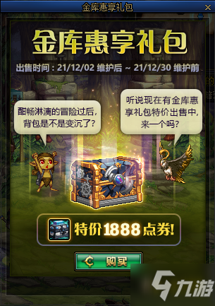 DNF金库惠享礼包