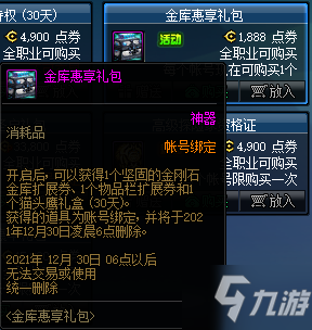 DNF金库惠享礼包