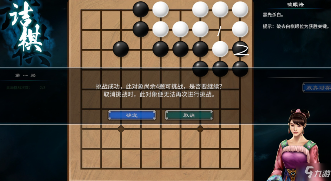 天命奇御2围棋爱好者怎么解 天命奇御二白云山围棋爱好者解法攻略