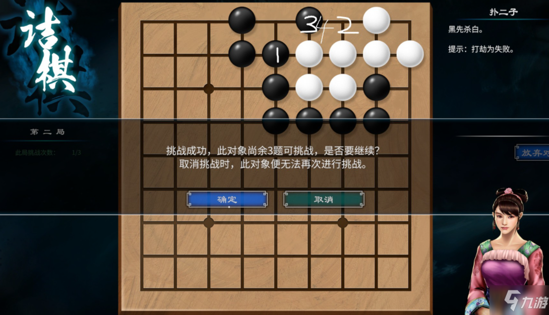 天命奇御2围棋爱好者怎么解 天命奇御二白云山围棋爱好者解法攻略