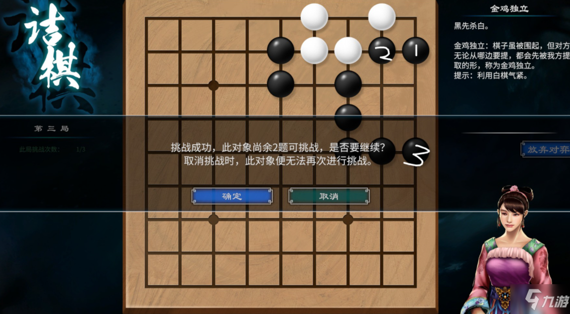 天命奇御2围棋爱好者怎么解 天命奇御二白云山围棋爱好者解法攻略