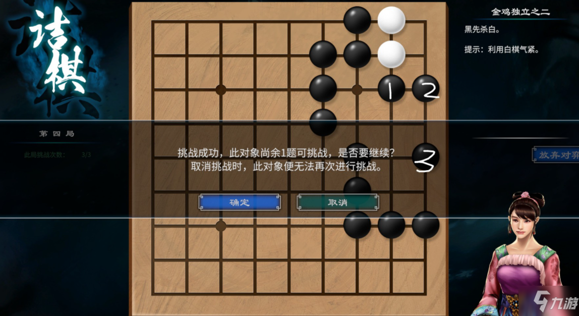 天命奇御2围棋爱好者怎么解 天命奇御二白云山围棋爱好者解法攻略