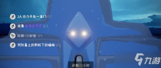 光遇11.25任务攻略