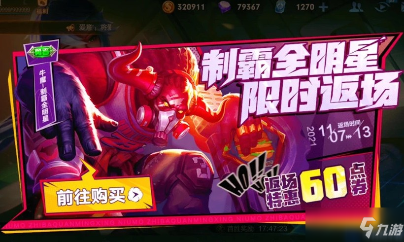 牛魔制霸全明星是限定嗎