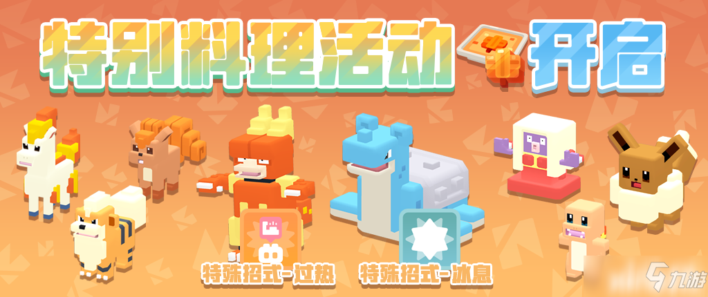 宝可梦大探险：冰封烈火枫叶之旅版本上线！