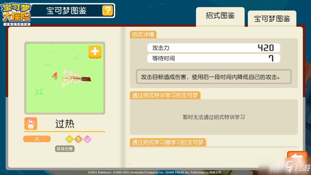 宝可梦大探险：冰封烈火枫叶之旅版本上线！