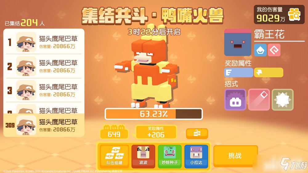 宝可梦大探险：冰封烈火枫叶之旅版本上线！