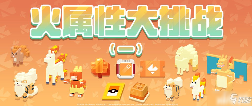 宝可梦大探险：冰封烈火枫叶之旅版本上线！