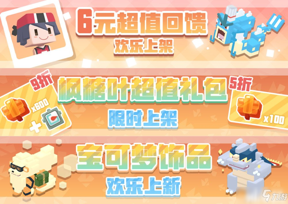宝可梦大探险：冰封烈火枫叶之旅版本上线！