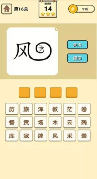 狀元玩成語(yǔ)截圖1