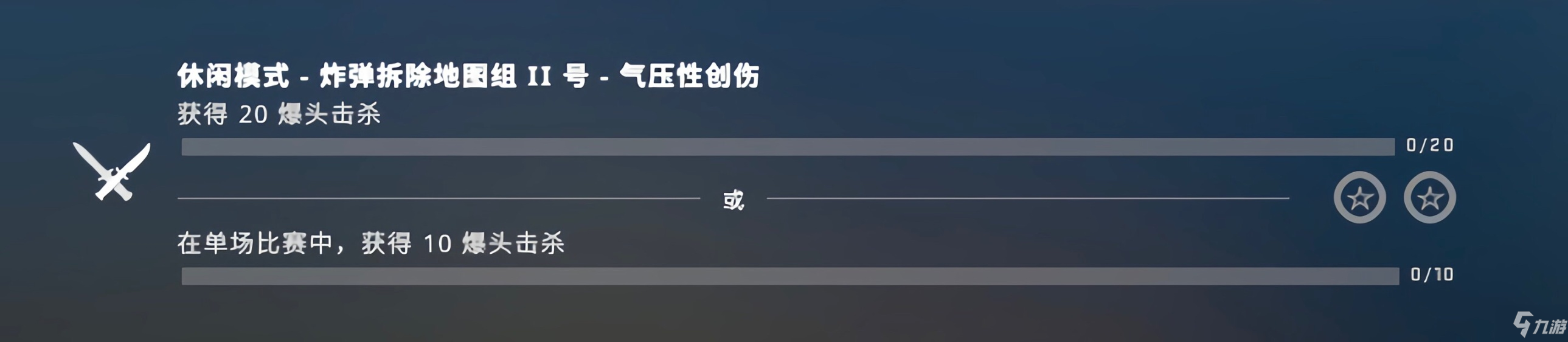 CSGO激流大行动第十周任务攻略