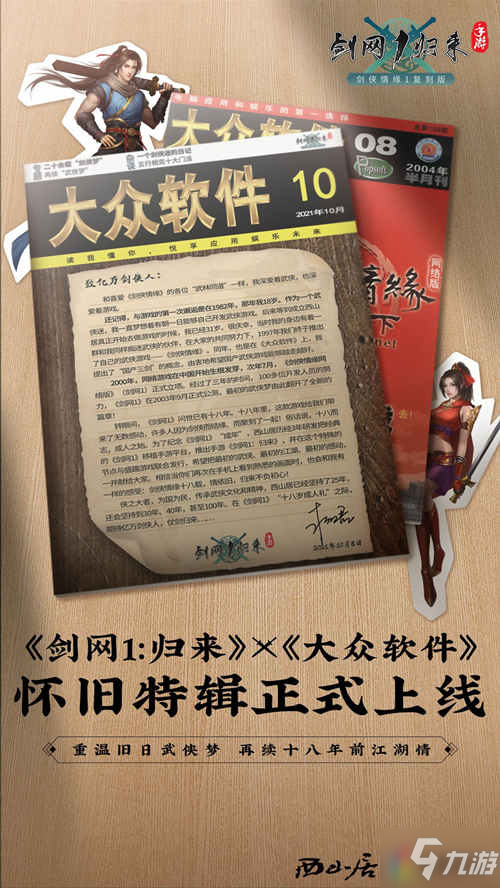 《劍網(wǎng)1：歸來》公測！五大福利賀俠士歸來，再續(xù)十八載劍俠情