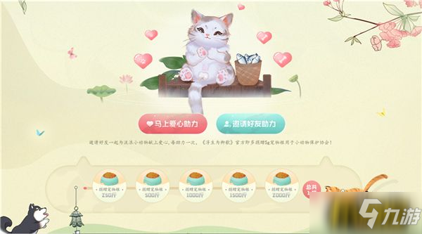 为爱起航《浮生为卿歌》×小动物保护协会 公益捐赠活动今日开启