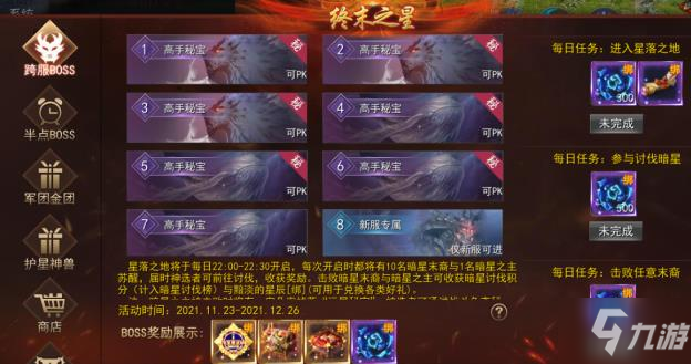 《魔域口袋版》征讨BOSS群雄汇聚 全球争霸奖励满仓！