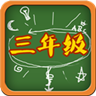 三年級(jí)語(yǔ)文大闖關(guān)智力題