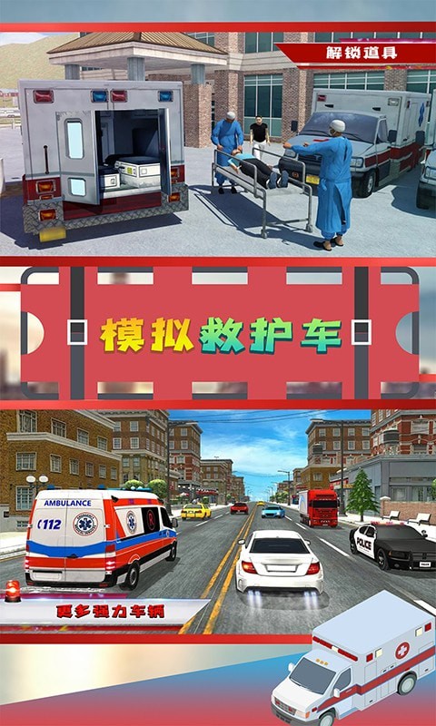 模拟救护车好玩吗 模拟救护车玩法简介
