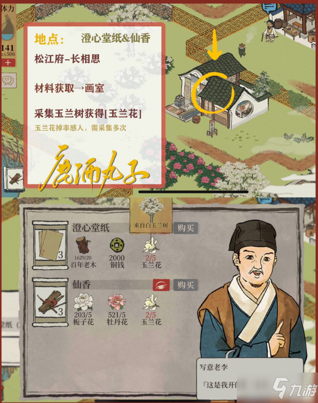 《江南百景图》松江府探险长相思任务攻略汇总