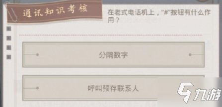 奇迹暖暖远方寄情活动答案 老式电话机#的作用是什么