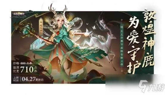 遇见神鹿错过了活动怎么免费领取