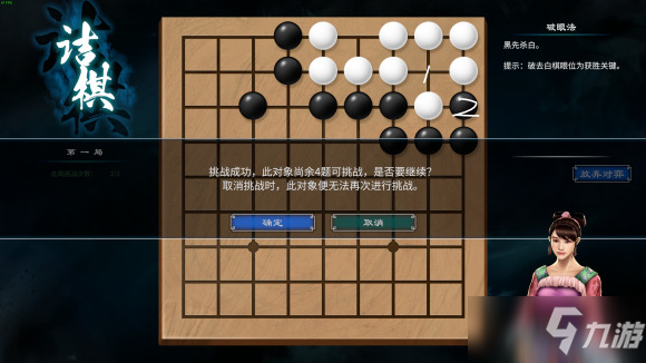 《天命奇御2》白云山围棋爱好者解谜过关攻略分享