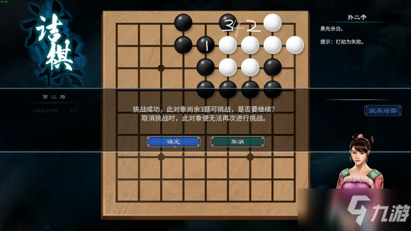 《天命奇御2》白云山围棋爱好者解谜过关攻略分享