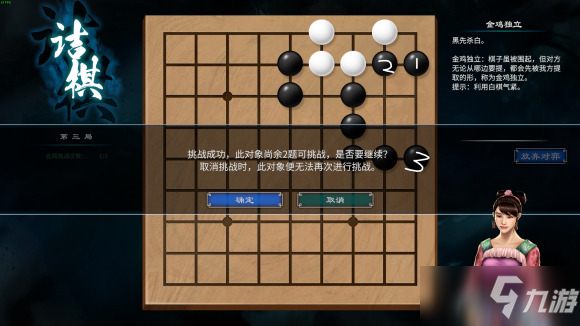 《天命奇御2》白云山围棋爱好者解谜过关攻略分享