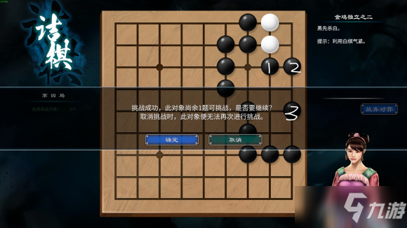 《天命奇御2》白云山围棋爱好者解谜过关攻略分享