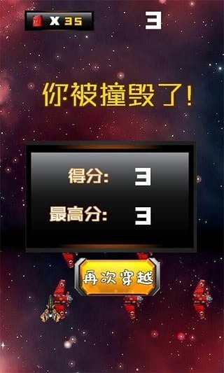 星際穿越2截圖1