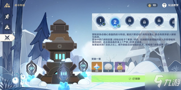 原神皚塵與雪影第一天任務(wù)怎么完成 完成皚塵與雪影第一天任務(wù)可以獲得多少獎勵