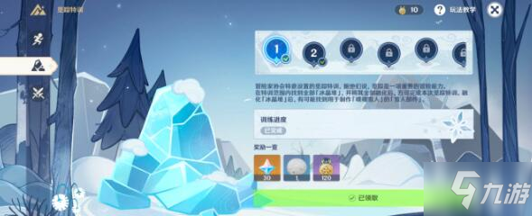 原神皚塵與雪影第一天任務(wù)怎么完成 完成皚塵與雪影第一天任務(wù)可以獲得多少獎勵