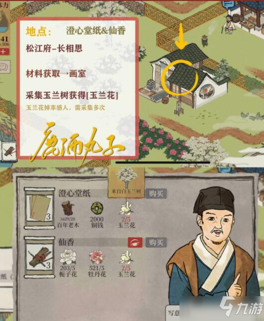 江南百景图松江府探险主线支线攻略