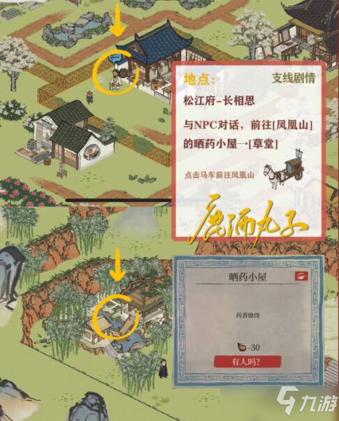 江南百景图松江府探险主线支线攻略