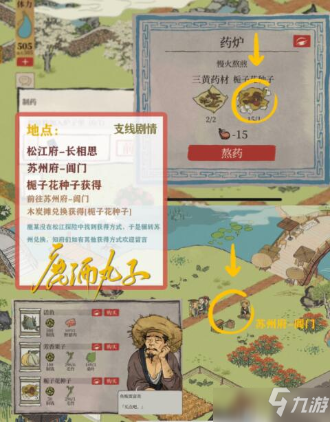 江南百景图松江府探险主线支线攻略