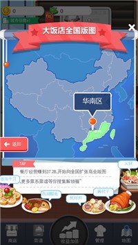 团圆饭店截图