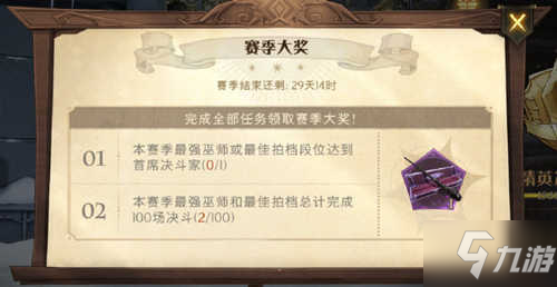 《<a id='link_pop' class='keyword-tag' href='https://www.9game.cn/hlbt/'>哈利波特魔法觉醒</a>》黑檀木魔杖解锁条件