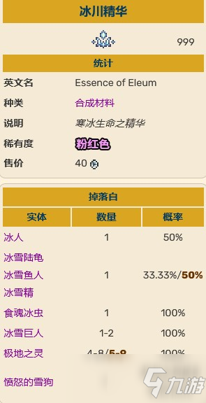 泰拉瑞亚冰川精华怎么得