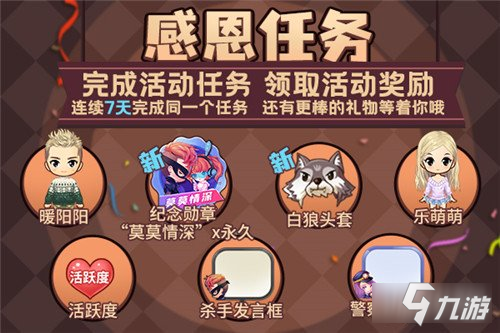 推理学院感恩节限时活动11月25日热烈开启