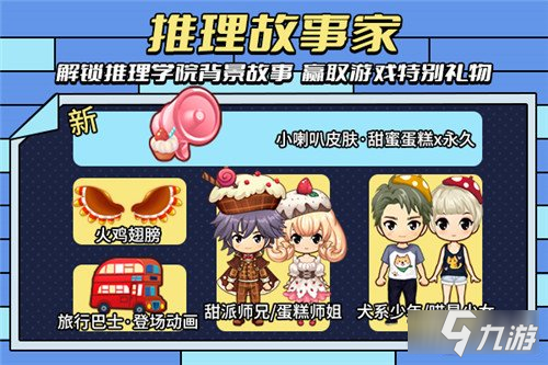 推理学院感恩节限时活动11月25日热烈开启
