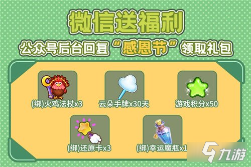 推理学院感恩节限时活动11月25日热烈开启