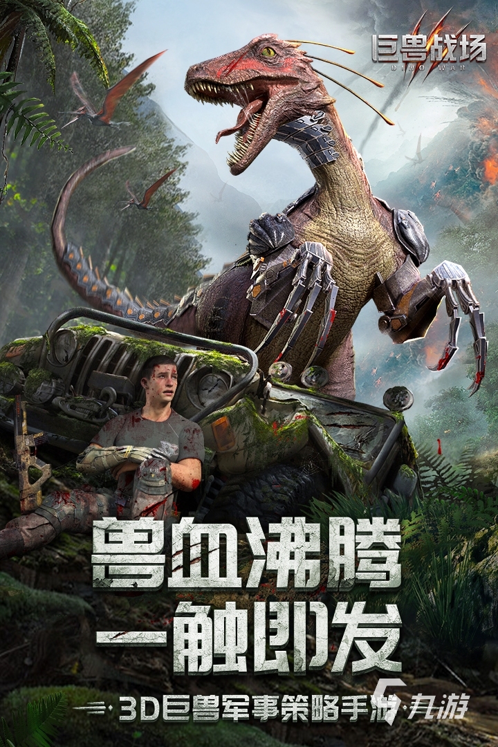 侏罗纪公园游戏手机版下载大全2021侏罗纪公园游戏推荐