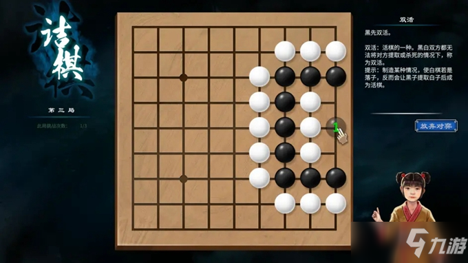 《天命奇御2》围棋攻略大全