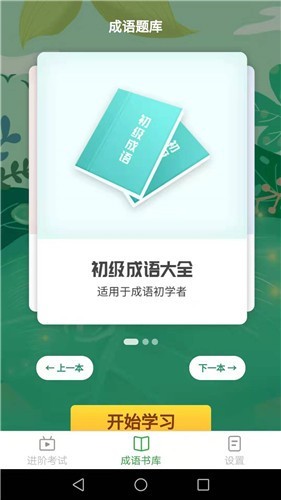 多多猜成語(yǔ)截圖2