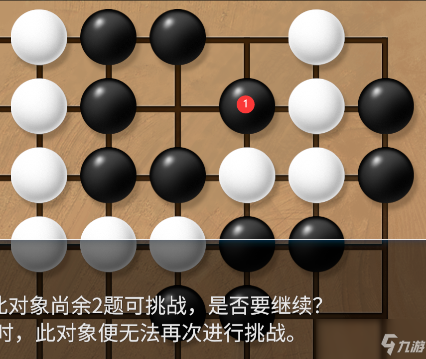 《天命奇御2》圍棋第三套解法攻略分享