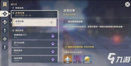 《原神》冰雪往事顺着脚印寻找图文教程/脚印BUG说明 冰雪往事脚印任务