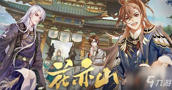 花亦山心之月开服时间表最新介绍