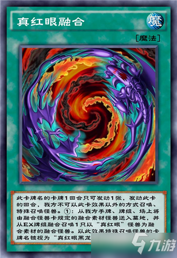 游戏王决斗链接真红眼融合用法指南