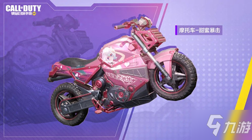 《使命召唤》手游史诗级载具摩托车甜蜜暴击多少钱