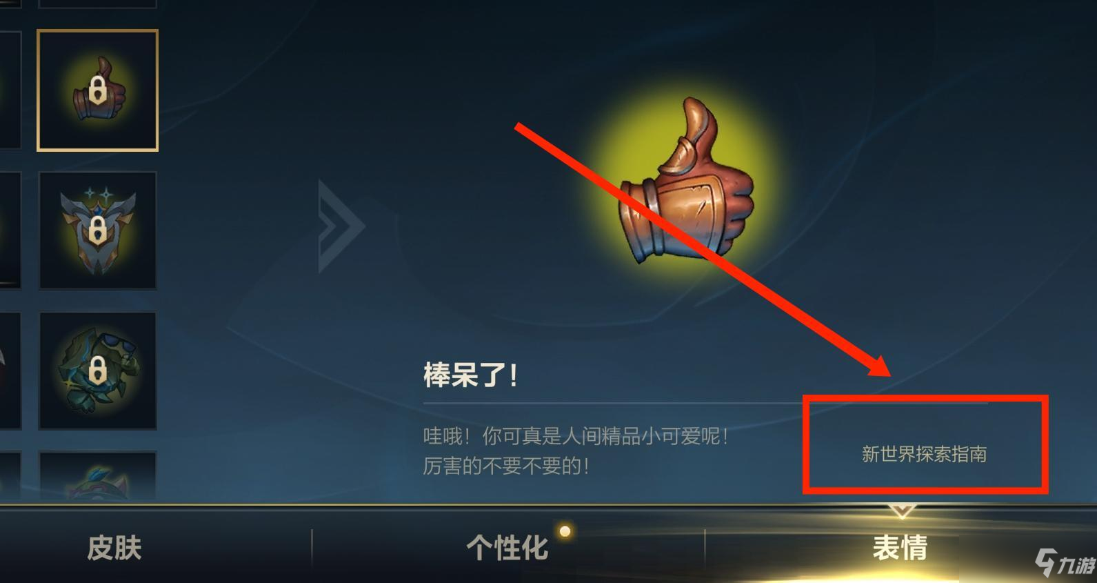lol手游大拇指如何获取